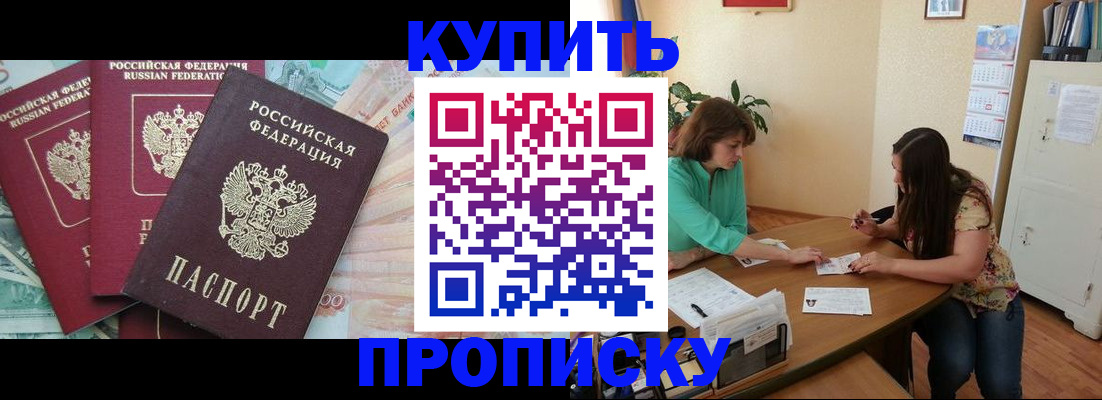 прописка законно в Волхове